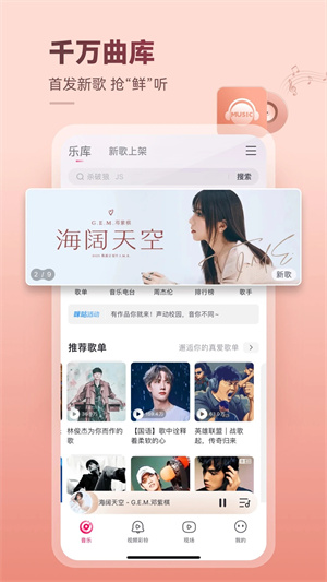 咪咕音乐APP免费版截图3