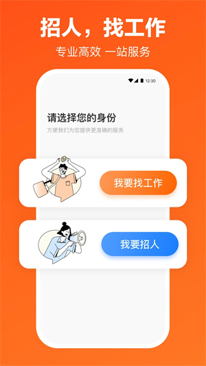 猎聘app下载安卓截图4