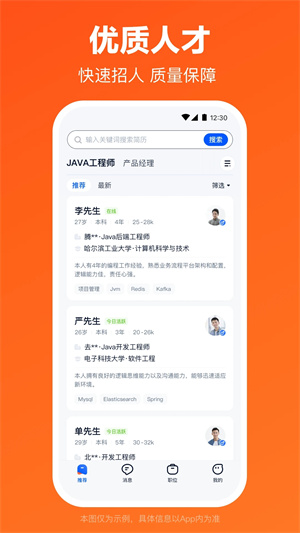 猎聘app下载安卓截图1