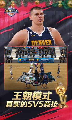 最强NBA手游免费正版截图3