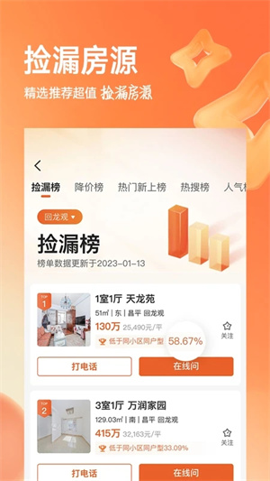 幸福里app下载安装截图3