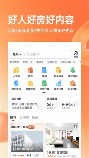 幸福里app下载安装截图4