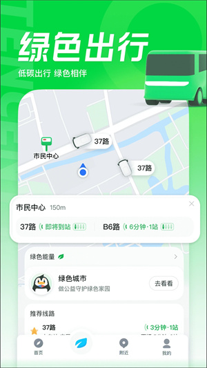 腾讯地图最新版本下载截图1