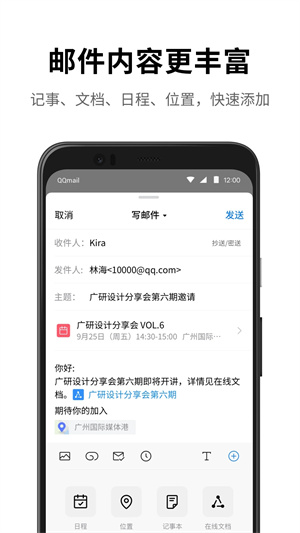 QQ邮箱软件手机版下载截图4