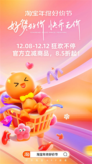 淘宝app手机版下载截图3