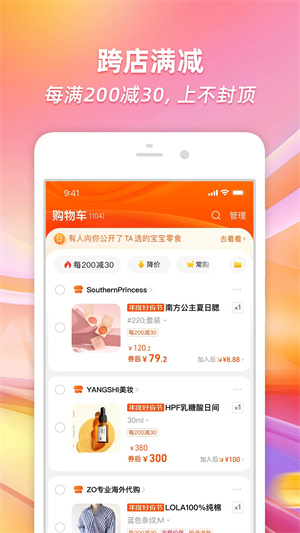 淘宝app手机版下载截图4