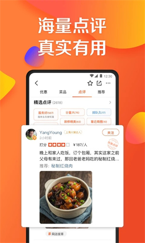 大众点评手机版app截图2