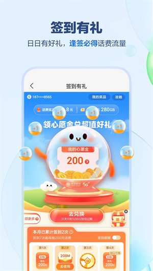 中国移动app官方免费下载截图1