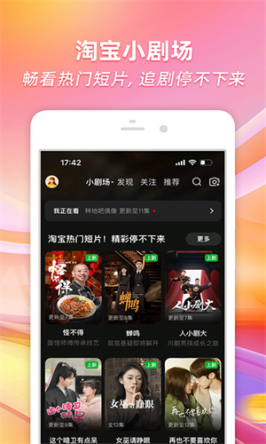 淘宝App官方免费版截图4