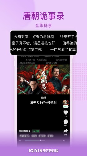 爱奇艺极速版app免费下载截图2