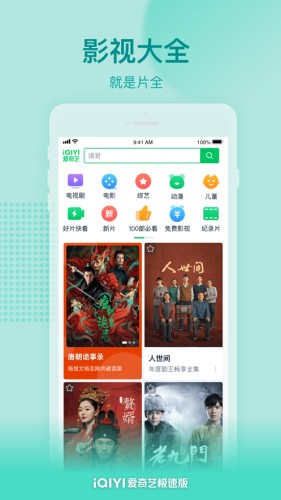 爱奇艺极速版app免费下载截图3