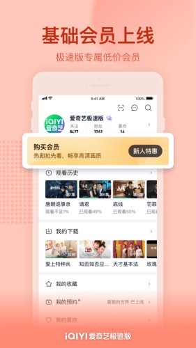 爱奇艺极速版app免费下载截图1