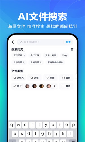 百度网盘官方版本截图1