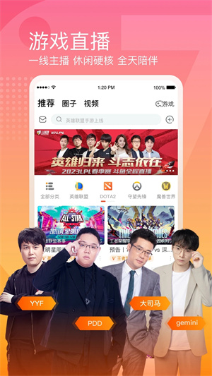 斗鱼app最新版本截图4