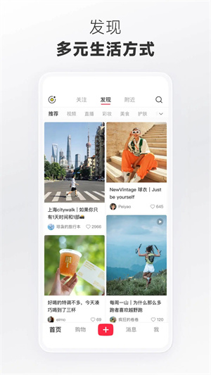 小红书app最新版截图2