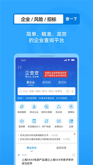 企查查app下载安装截图3