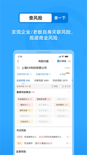 企查查app下载安装截图1