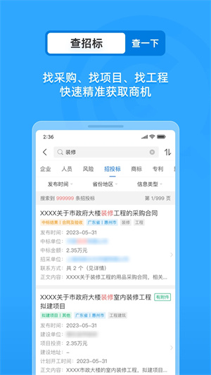 企查查app下载安装截图2