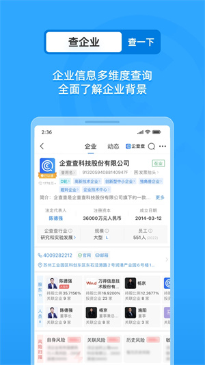 企查查app下载安装截图4