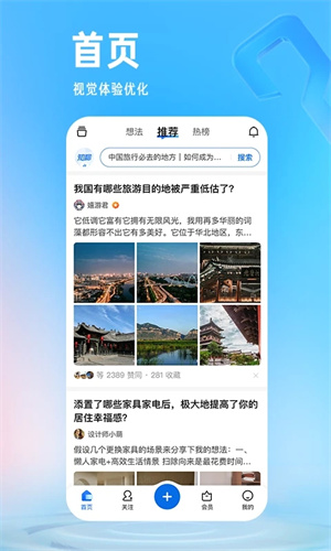 2023知乎app官方版下载截图2