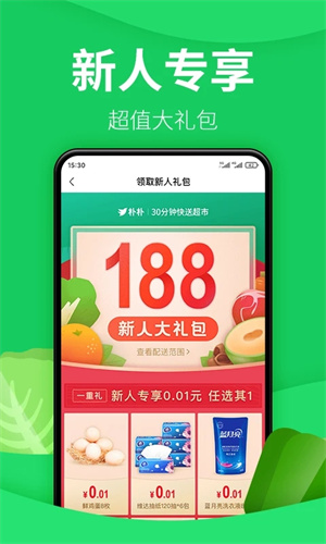 朴朴app最新版本下载截图1