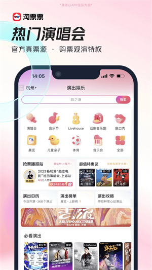 淘票票app下载安卓版截图2