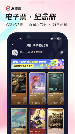 淘票票app下载安卓版截图1