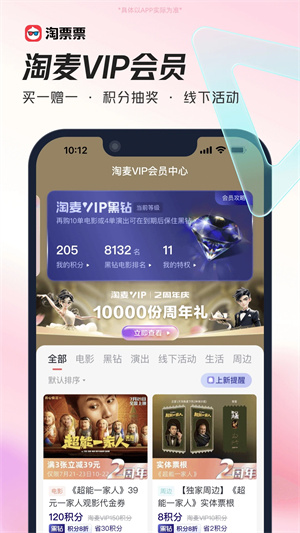 淘票票app下载安卓版截图3