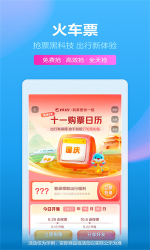 携程旅行官方手机App截图2