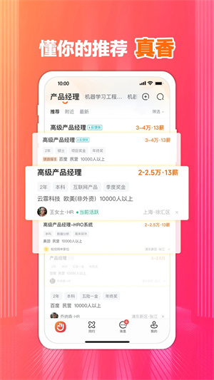 前程无忧app下载最新版截图1