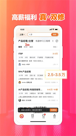 前程无忧app下载最新版截图2