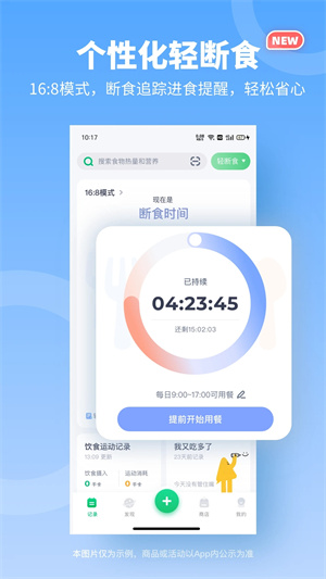 薄荷健康app下载官方版截图3