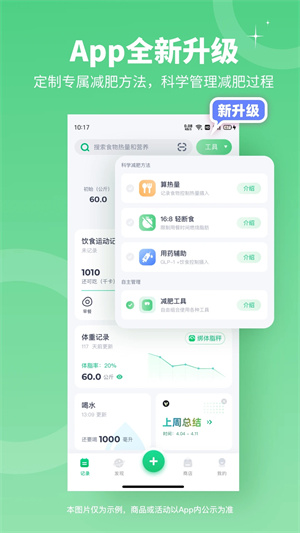 薄荷健康app下载官方版截图2