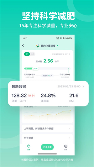 薄荷健康app下载官方版截图1