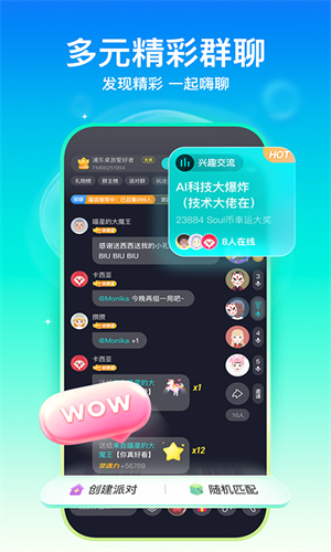 soul官方最新手机版截图1