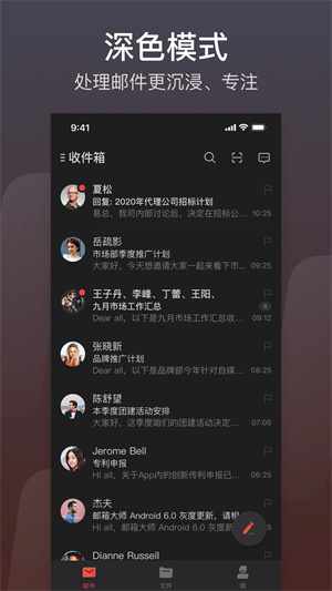 网易邮箱大师最新版本截图1