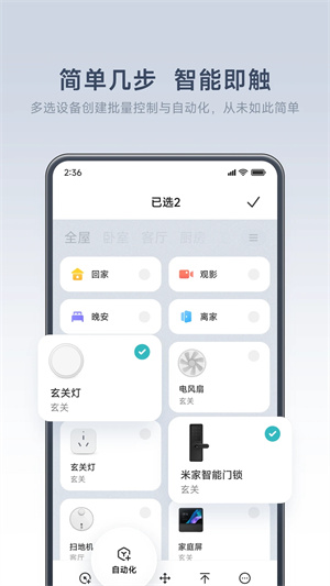 米家app官方免费版截图2