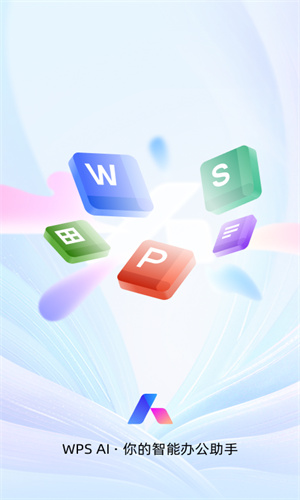 WPSOffice手机App版本截图4