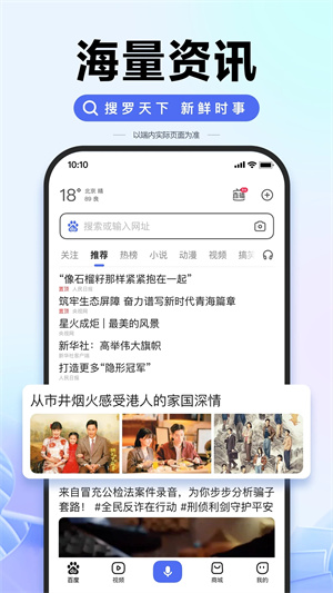 百度app下载安装官方免费版苹果截图3