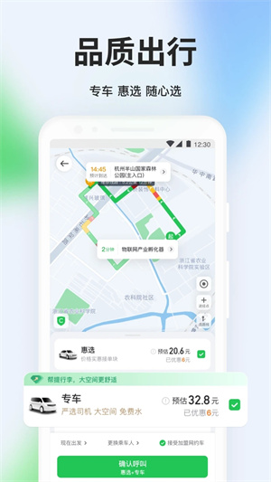 曹操出行app官方下载安装截图4