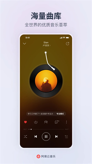 网易云音乐手机版正版下载截图4