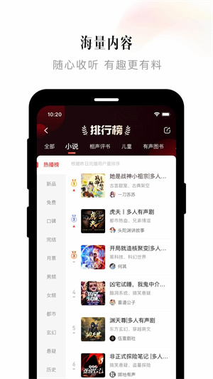 喜马拉雅app下载手机版截图4