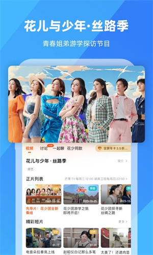 芒果tv下载安装免费旧版截图4