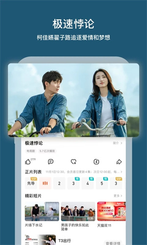 芒果tv下载安装免费旧版截图3