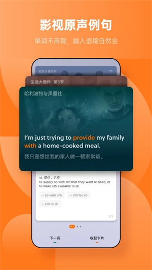 不背单词app安卓版下载截图3