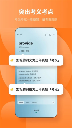 不背单词app安卓版下载截图4