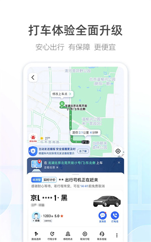 高德地图app免费下载安装截图4