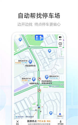 高德地图app免费下载安装截图2