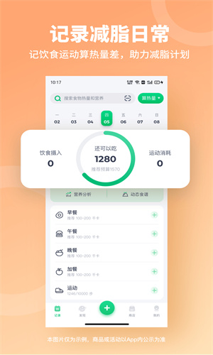 薄荷健康App手机免费版截图1