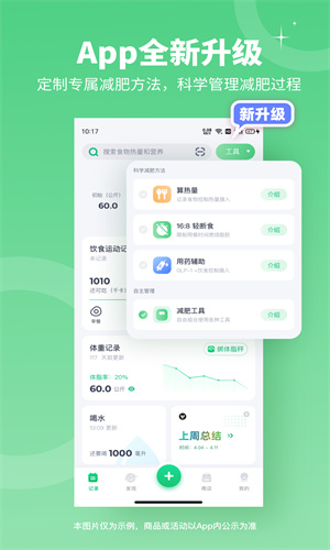 薄荷健康App手机免费版截图4